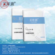 工厂直销二类械字号生物膜创面敷料面膜型术后修护医美冷敷贴现货