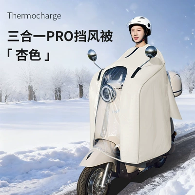 Electric Vehicle Windproof Cover with Fleece Motorcycle front windshield - apricot-3-in-1-pro-windshield-quilt