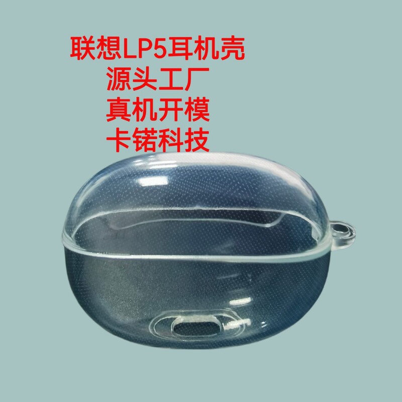 Suitable for Lenovo Lp5 Wireless Bluetooth Headphone Shell Protective Cover Tpu High Transparency Soft Shell Material Wholesale