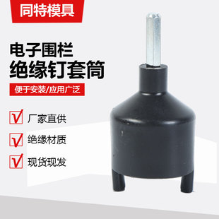 Pulse electronic fence system accessories universal middle rod bolt insulator ABS engineering plastic