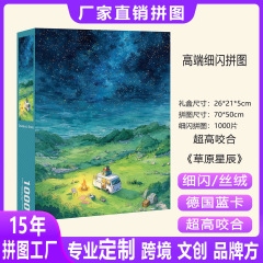 拼图拼接一千片成人1000益智丝绒蓝卡批发跨境卡通装饰品玩具拼图