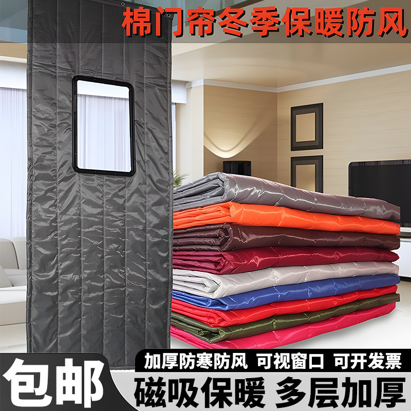 Customized Cotton Door Curtain, Thickened for Winter, Soundproof and Warm, No-Drill Hanging Curtain, Cold-Proof, Waterproof, Windproof Cotton Curtain