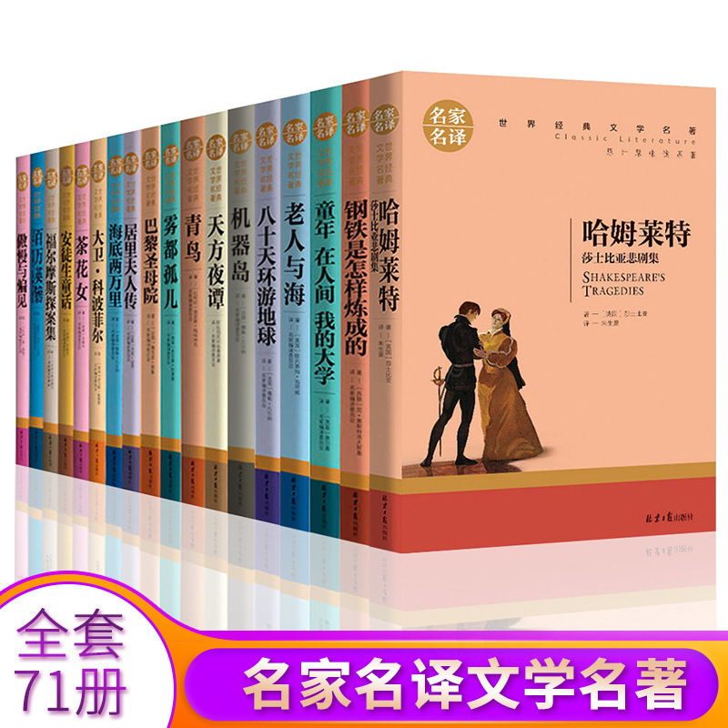 Books Wholesale World Masterpieces Notre Dame Literature Junior High School Required Books Special Price Books Extracurricular Books Primary School Students Books Wholesale World Masterpieces Notre Dame Literature Junior High School Required Books Special Price Books Extracurricular Books Primary School Students