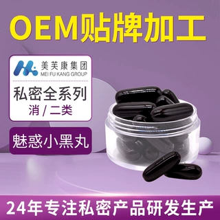 私密啪啪胶囊代加工 女性事前精油 夫妻爱爱快感胶囊oem贴牌定制