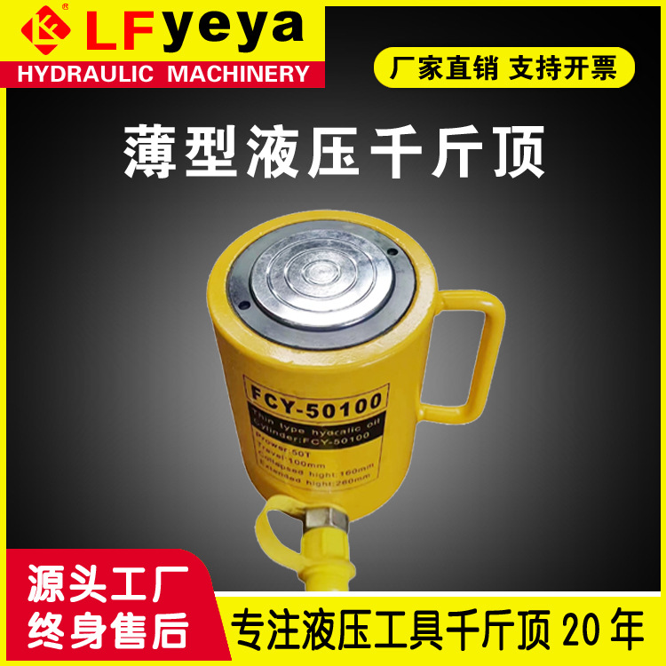 乐锋液压千斤顶RCS型10-150T吨 薄型液压千斤顶厂家优惠