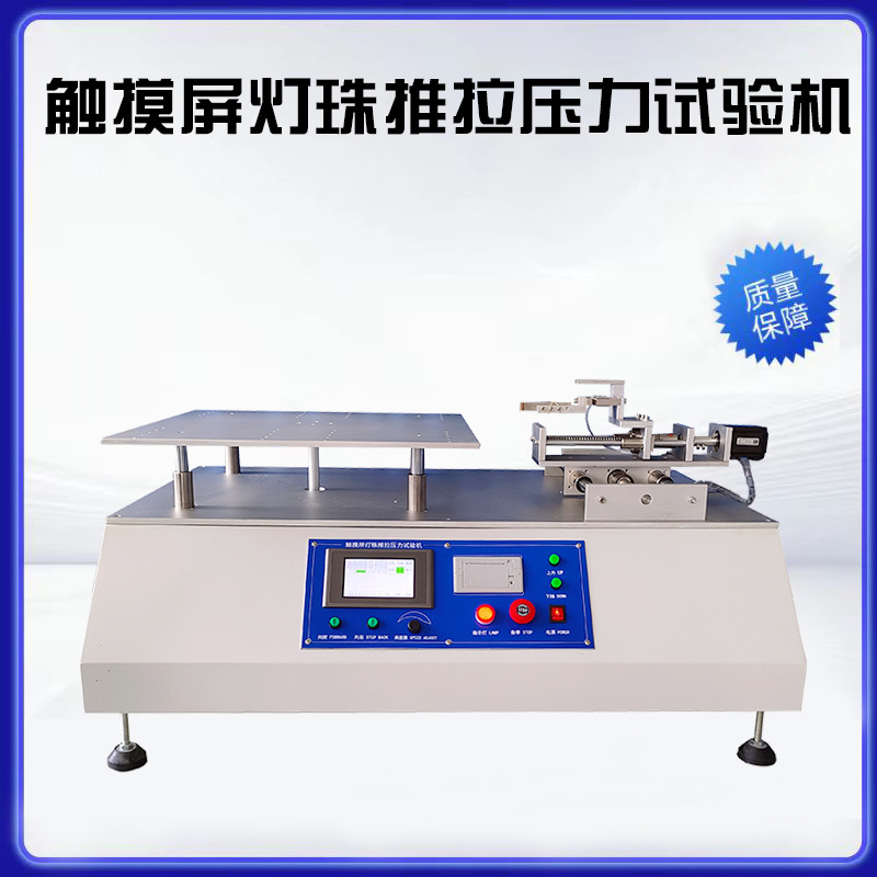触摸屏灯珠推拉力试验机 卧式推压力测试仪 电脑拉力生产厂家直销