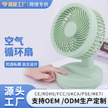 USB空气循环扇家用充电摇头风扇学生宿舍办公桌面轻音台扇