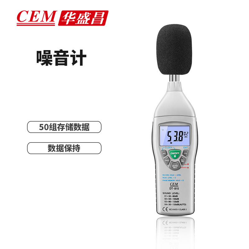 CEM噪音计分贝仪环境音量计噪音检测音量声级计快速测试LCD显示