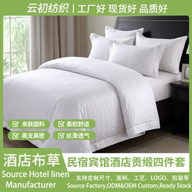 酒店毛巾;酒店床品套件;纤维被