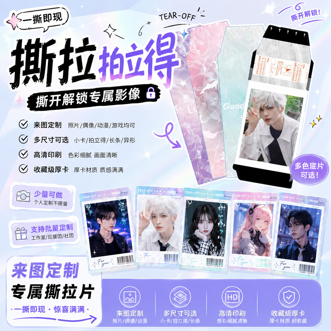 Custom Polaroid-Style Card Factory, Instant Photo Mini Cards, Peel-Off Blind Box Cards, Celebrity Peel-Off Cards, Postcards