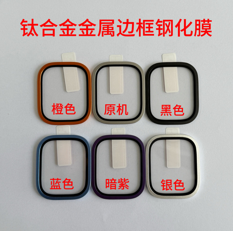 Suitable for Apple Watch Ultra3 Watch Titanium Alloy Frame Tempered Film 49mm Anti-Peep Protective Film