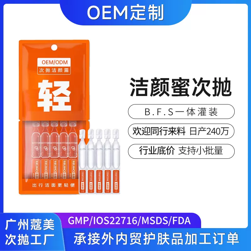 洁颜蜜次抛oem代工氨基酸洁面乳深层清洁清爽控油洗面奶定制贴牌