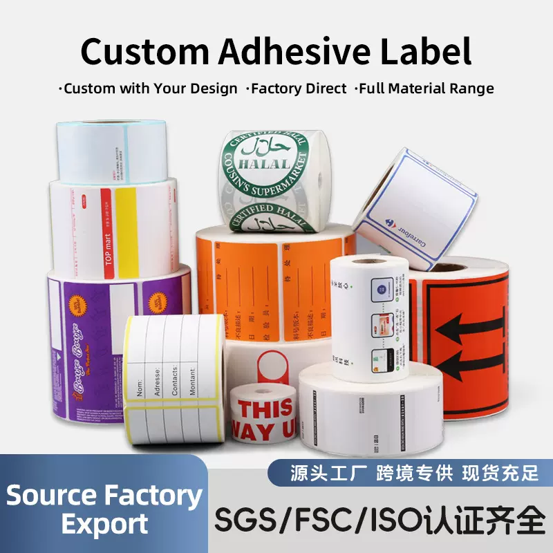 定制不干胶印刷尺寸Thermal label OEM 物流电子称纸外卖封口贴
