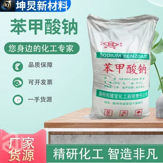 厂家供应苯甲酸钠食品级工业级防腐剂食品添加剂食品保鲜苯甲酸钠