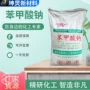 保鲜工业级添加剂食品苯甲酸钠