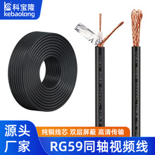 定制同轴电缆RG59监控视频线75-5监控BNC线75欧姆96编铝箔屏蔽线