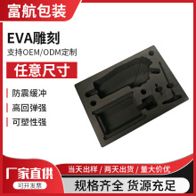 雕刻eva内衬定制加工海绵成型黑色eva泡棉异形包装减震内衬厂家