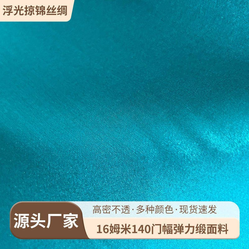 16 momme, 140cm width, stretch satin mulberry silk fabric, high-end dress and cheongsam silk material wholesale 16 momme, 140cm width, stretch satin mulberry silk fabric, high-end dress and cheongsam silk material wholesale