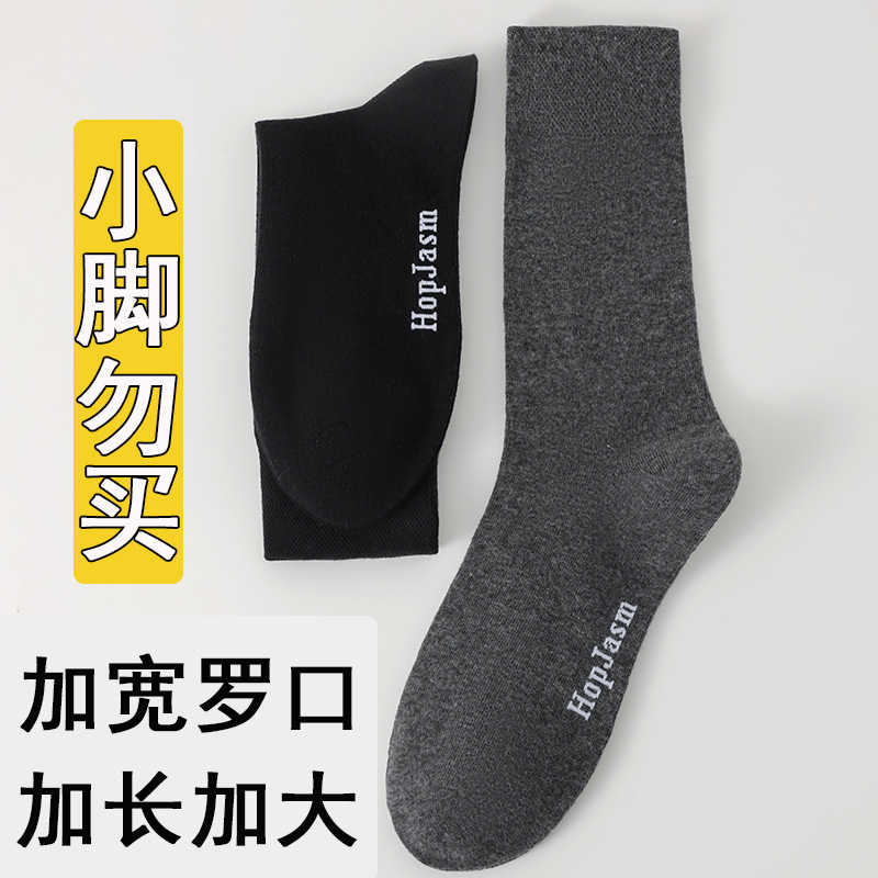 大きい足の靴下の秋冬の厚い大きいサイズのゆったりしている大きいサイズの口の靴下の男性の純色の長い筒の綿の靴下の太っている老人の靴下|undefined