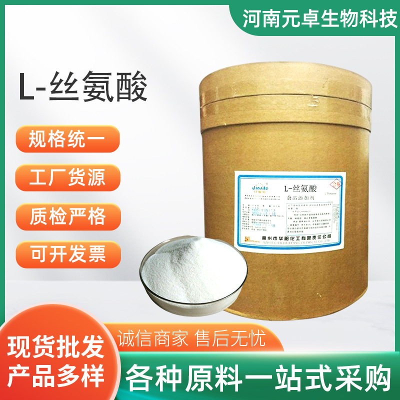 L-serine food additive amino acid L-serine nutrition enhancer serine 1kg minimum order