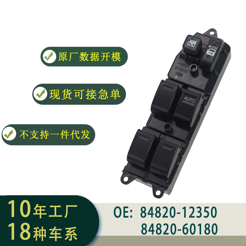 84820-12350 ガラスリフティングスイッチアセンブリ 14+7ピン 右ハンドル トヨタ97-02 rav4用|undefined