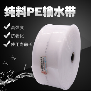 1 inch 2 inch 2.5 inch 3 inch 4 inch 6 agricultural irrigation white hose plastic hose transparent water pipe sprinkler irrigation supervisor pe belt