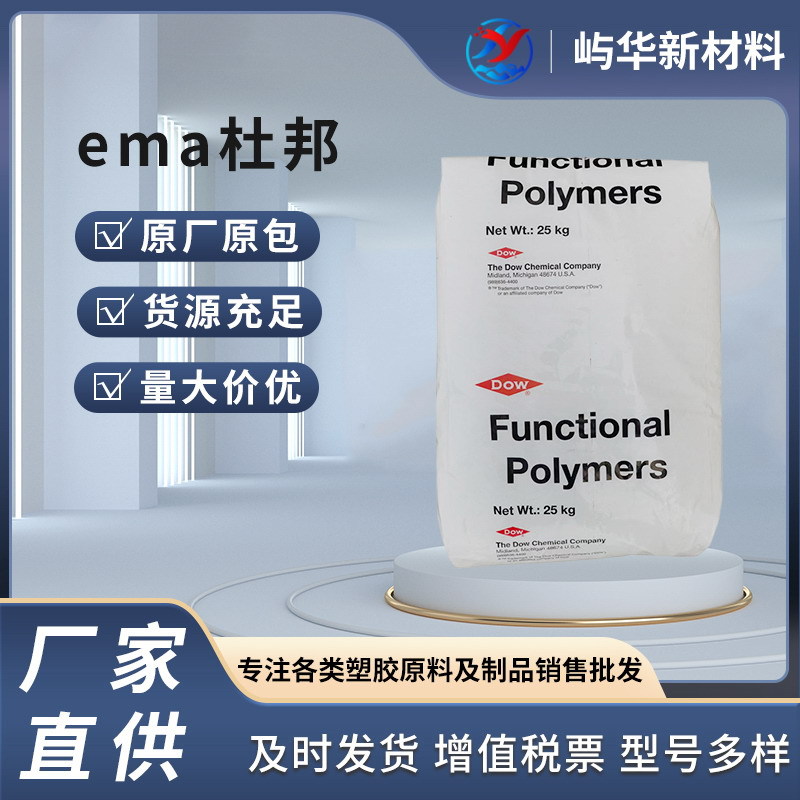 EMA 美国杜邦AC1820 现货供应 光伏淋膜材料 汽车部件 共挤成型