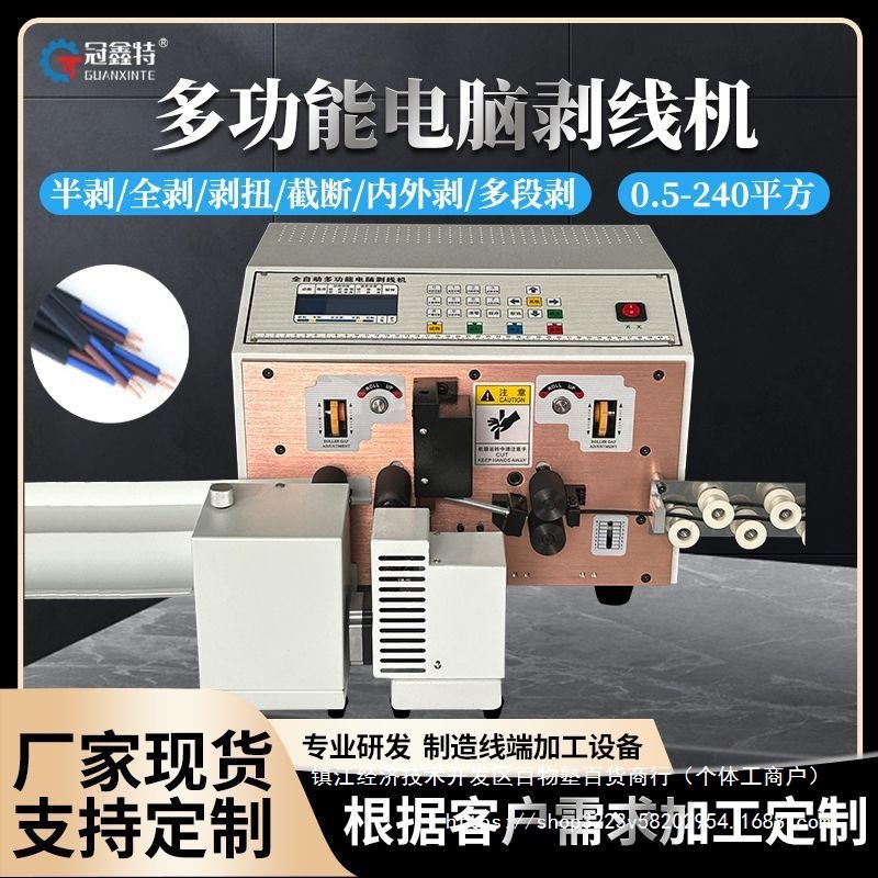 全自动电动剥线机裁线下线机护套线内外剥皮机硬电缆线剥皮一体机
