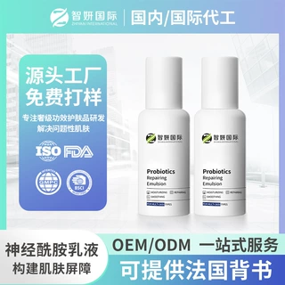 护肤品OEM加工神经酰胺乳液呵护敏感肌受损滋润舒缓精华乳定制