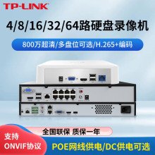 TP-LINK�W�jӲ�P���C6/8/10/16/24/32·48���p�PλNVR�O�����C