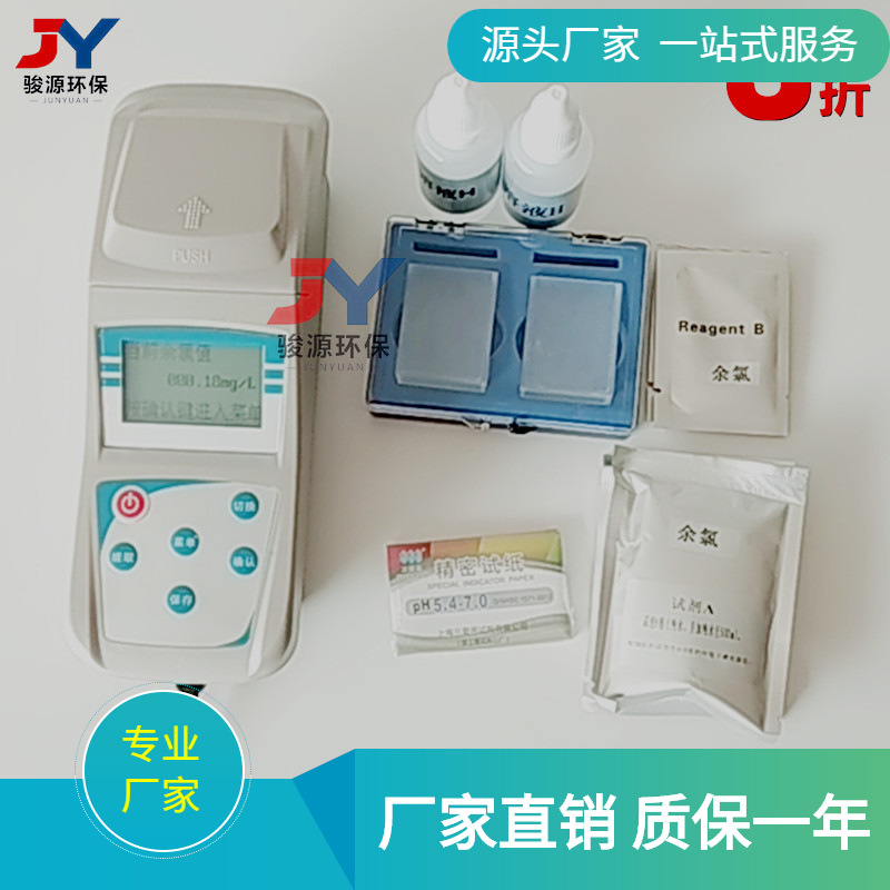 【青岛骏源】余氯分析仪 余氯测试仪 便携式水质监测仪
