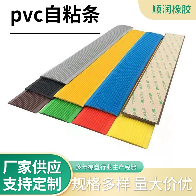 Самоклеящаяся лента для лестницы из ПВХ, внутренние ступени, наружная ступенчатая полоса, заземляющий склон, закрывающий край, прижимная полоса в наличии