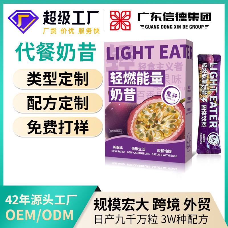 Meal Replacement Milkshake Protein Milkshake Processing Customized Nutrition Light Fasting Satiety Strong Meal Passion Fruit Flavor Meal Replacement Powder