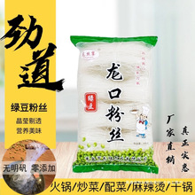 正宗非龙口宴工艺粉丝速食粉丝绿豆淀粉花甲粉扇贝酸辣粉方便细粉