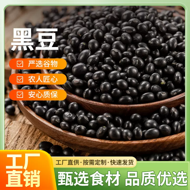黑豆450克真空包装东北新货生黑豆豆浆原料1斤装工厂五谷杂粮批发