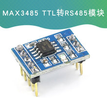 MAX3485模块 TTL转RS485 Usart通信配件 串口并联多机通信 1对多