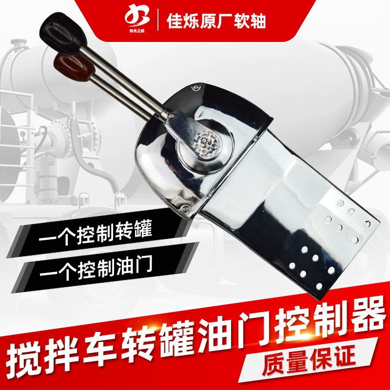 Контроллер троса заднего бака миксера, контроллер троса дроссельной заслонки, двойной рычаг дроссельной заслонки разгрузки, манипулятор