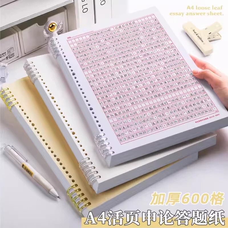 简约活页申论答题纸大容量省考国考专用双面600格统一考试标准|undefined