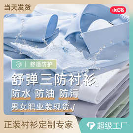 三防衬衫男士长袖天竹纤维职业装公司职场通勤商务内搭白色衬衣男