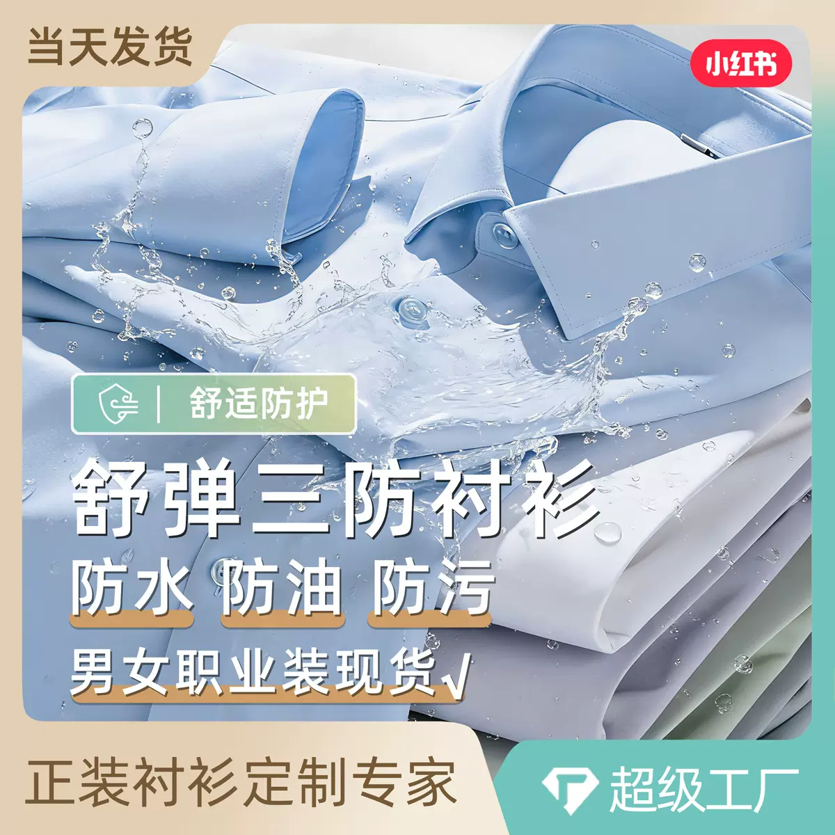 三防衬衫男士长袖天竹纤维职业装公司职场通勤商务内搭白色衬衣男