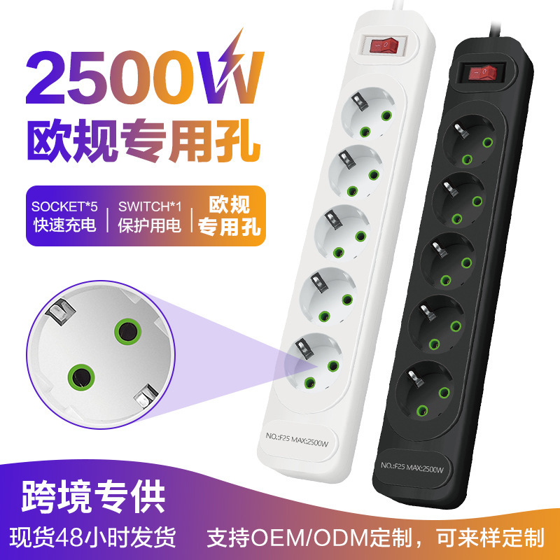 欧洲多口插座5位德法规排插家用3米230V插线板俄罗斯欧标插排批发