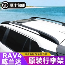 适用20-23荣放RAV4行李架原厂威兰达卡罗拉锐放锋兰达车顶行李架