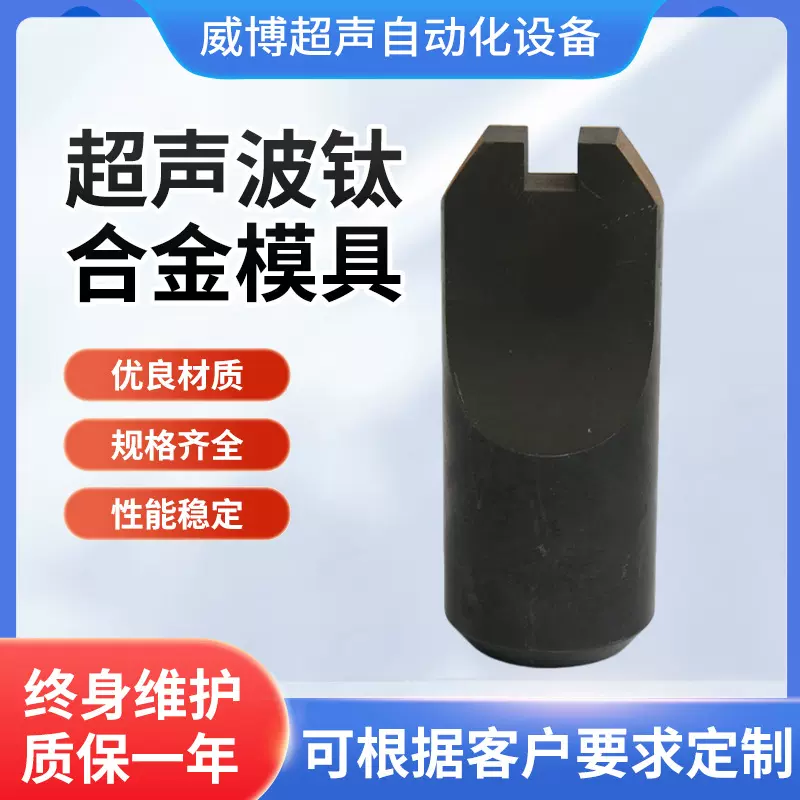 宁波厂家定制超声波模具 超声波钛合金模具 超声波塑料焊接模具