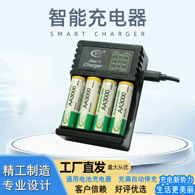 5番バッテリー充電器高速スマート充電器健盤マウス目覚まし時計ニッケル水素7番バッテリースマート充電器