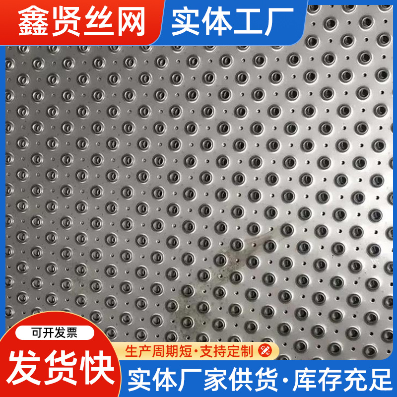 不锈钢鱼眼防滑板冲孔网镀锌凸起冲孔圆孔起鼓防滑鱼眼孔脚踏板