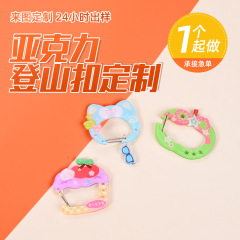 亚克力登山扣定制加厚彩窗钥匙挂件定制明星动漫周边痛包diy扣子