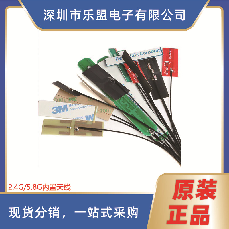 2.4G 5G 5.8G 双频 内置 IPEX接头 FPC 软天线 8dbi 贴片 95*13