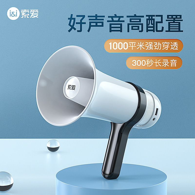 索愛s800ラッパスピーカー拡声器の販売機の宣伝録音の話をしています。|undefined
