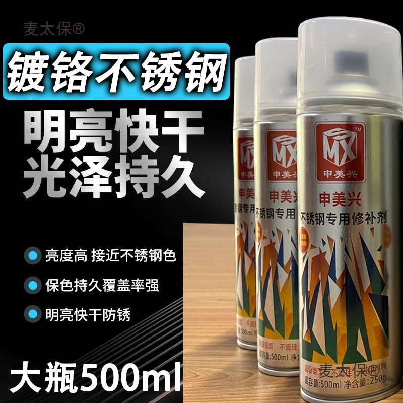 镀铬自喷漆不锈钢手喷漆免除锈金属防锈漆镀锌电镀银粉漆银麦太保