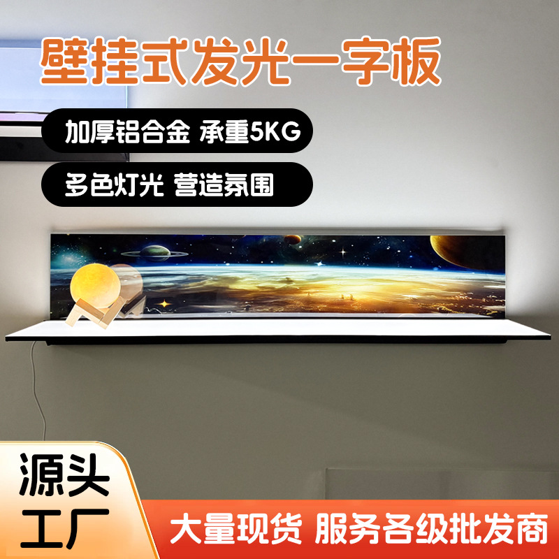广告一字层板可定制宣传墙面置物架发光极简层板壁挂式观赏摆放架